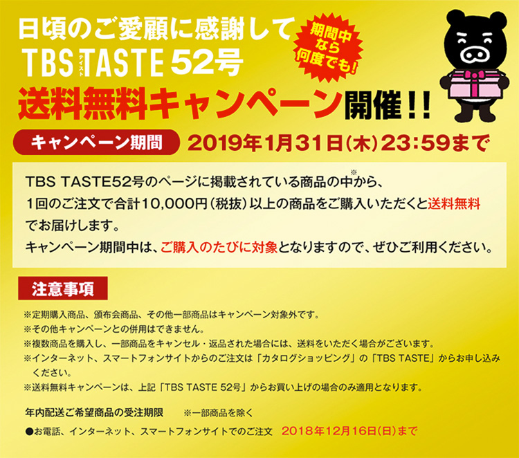 送料無料キャンペーン