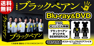 ブラックペアン