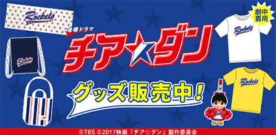 チアダン